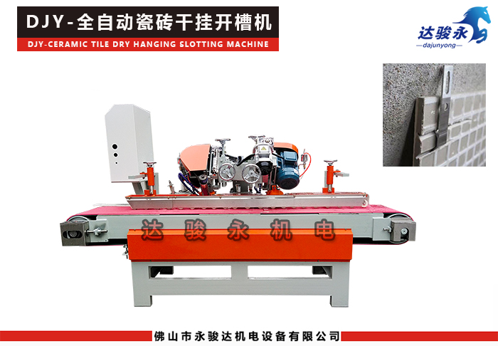 瓷磚干掛開槽切割機(jī) 瓷磚干掛開槽切割機(jī)