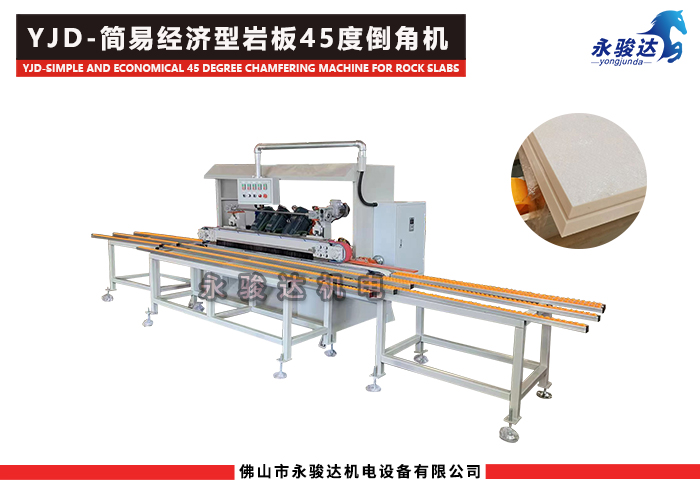 簡易型巖板45度倒角機(jī) 簡易型巖板45度倒角機(jī)