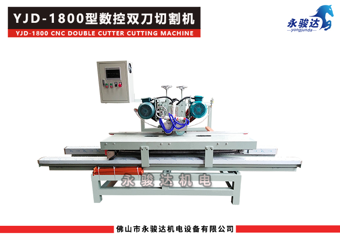1800型數(shù)控雙刀瓷磚切割機(jī) 1800型數(shù)控雙刀瓷磚切割機(jī)