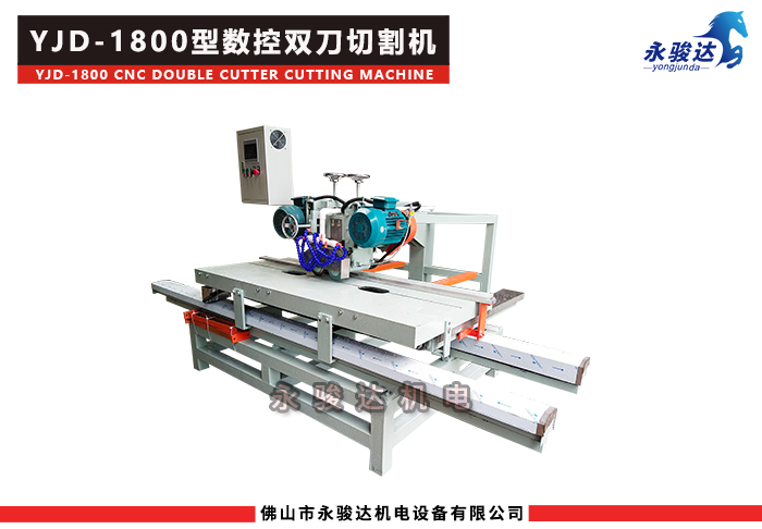 1800型數(shù)控雙刀瓷磚切割機(jī) 1800型數(shù)控雙刀瓷磚切割機(jī)