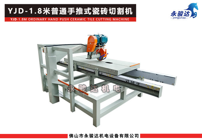 1.8米普通手推式瓷磚切割機(jī) 1.8米普通手推式瓷磚切割機(jī)