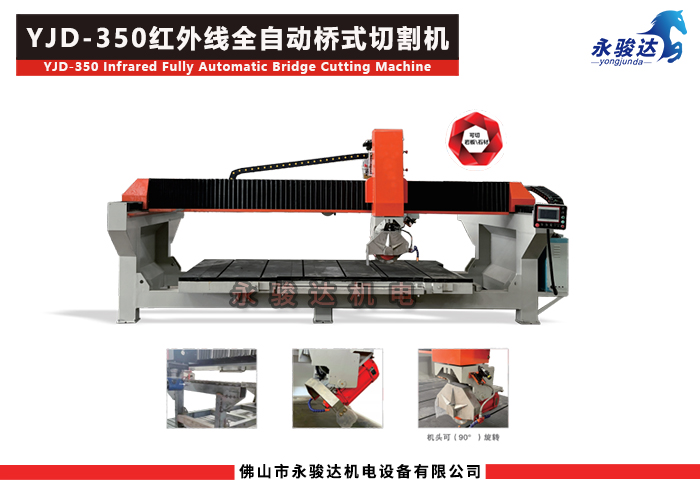 全自動紅外線橋式切割機 全自動紅外線橋式切割機