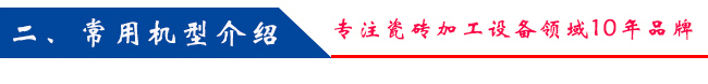 常用機(jī)型介紹 常用機(jī)型介紹