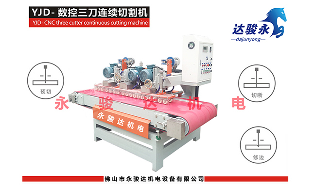 1.2M型數(shù)控三刀切割機(jī) 1.2M型數(shù)控三刀切割機(jī)