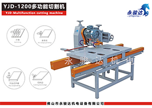 1200型多功能瓷磚切割機(jī)