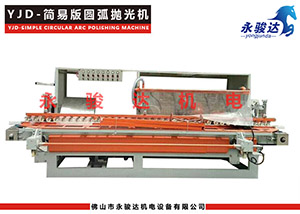 簡(jiǎn)易型瓷磚圓弧拋光機(jī)