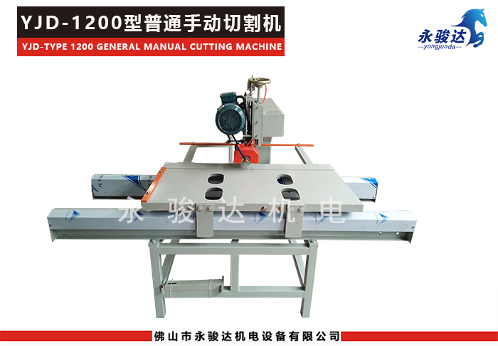 1200型手動(dòng)瓷磚切割機(jī)